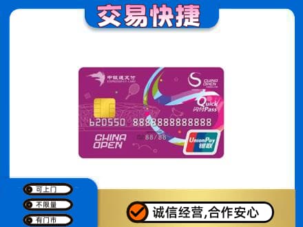 郴州永兴县高价回收中银通支付卡