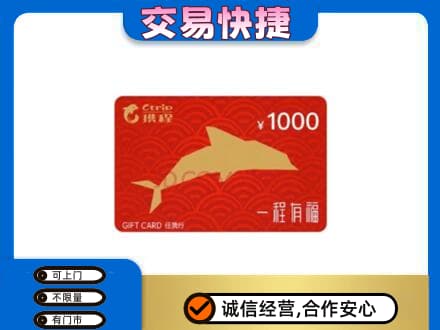 郴州永兴县高价回收携程任我行卡