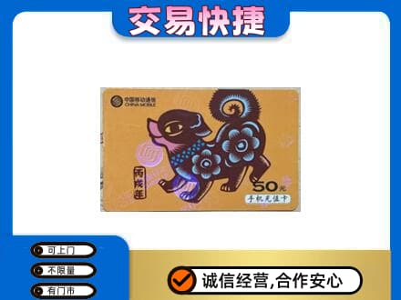 郴州永兴县上门回收移动卡