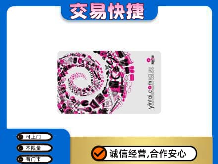 郴州永兴县上门回收银泰卡