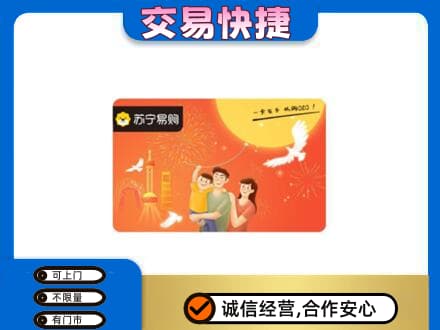 郴州永兴县上门回收苏宁易购卡