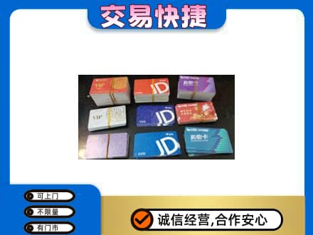 郴州永兴县上门回收超市卡