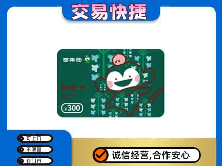 郴州永兴县上门回收百果园卡