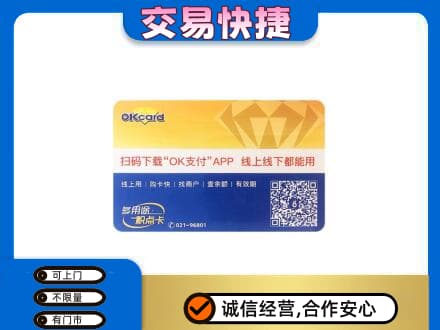郴州永兴县上门回收百联OK购物卡
